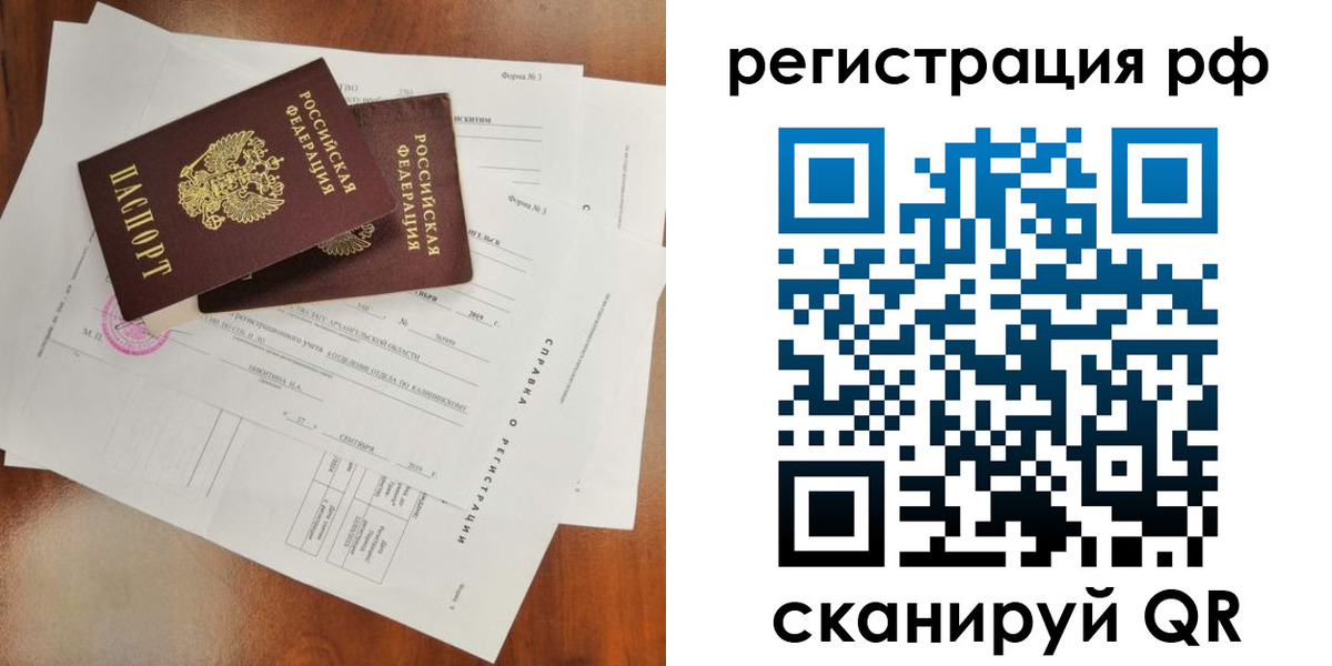 временная регистрация купить в Снежинске