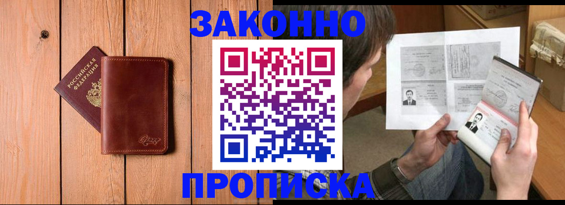 временная регистрация недорого в Снежинске