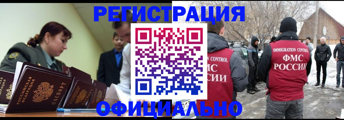 временная регистрация недорого в Снежинске