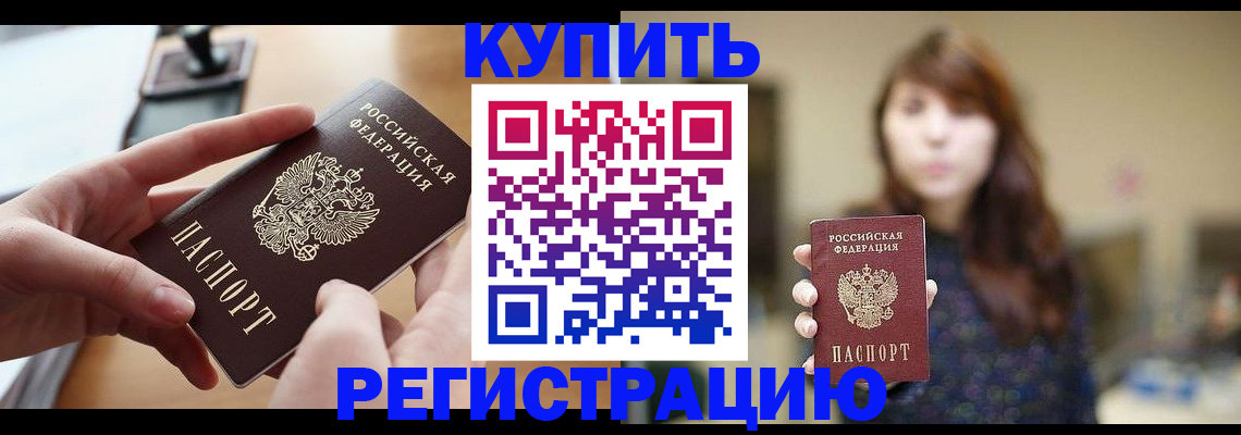 временная регистрация надежно в Снежинске