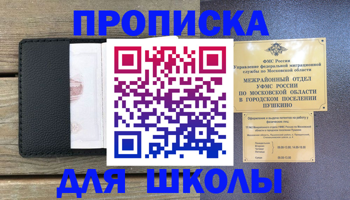прописка для военкомата в Снежинске