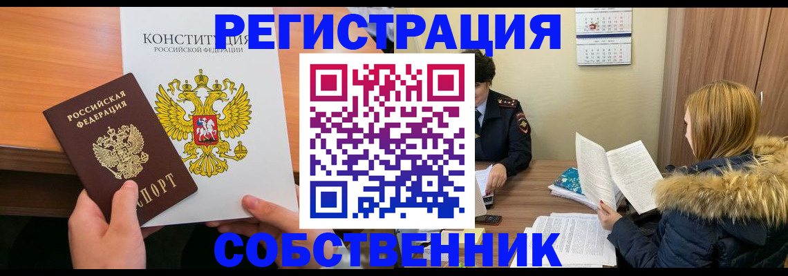 прописка для военкомата в Снежинске